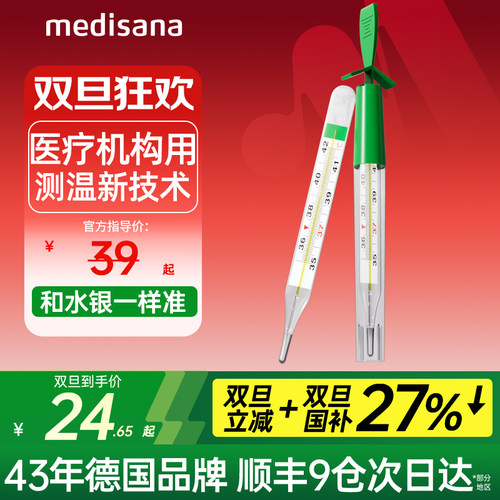 德国无汞体温计/供医疗机构使用