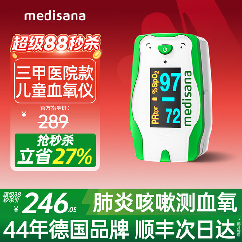 德国儿童血氧仪/按幼儿指型设计