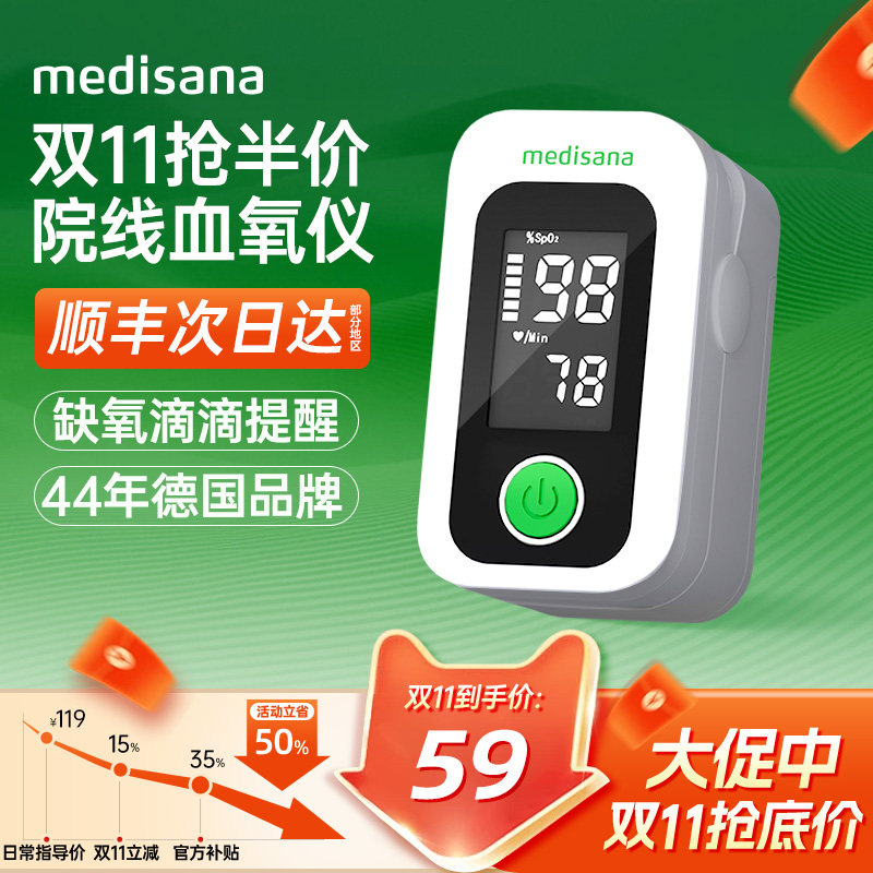 德国medisana血氧仪指夹式家用成人手指脉氧心率监测氧饱和度医用