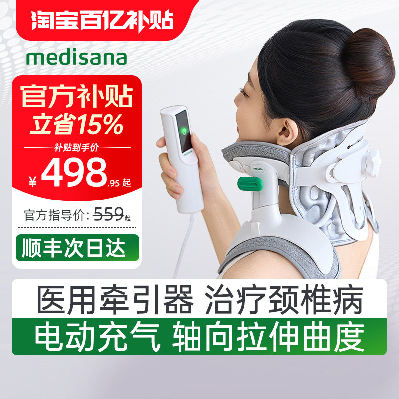 德国medisana颈椎牵引器颈托医用电动充气护颈脖子治疗颈椎病专用
