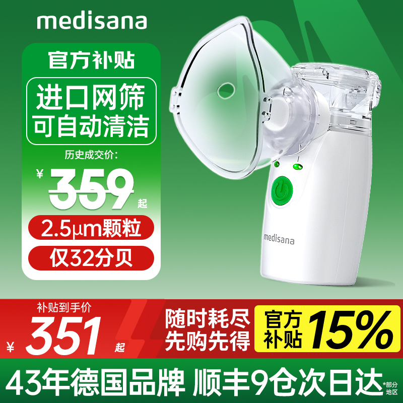 德国medisana雾化机家用儿童家庭医用便携手持婴儿静音吸入雾化器