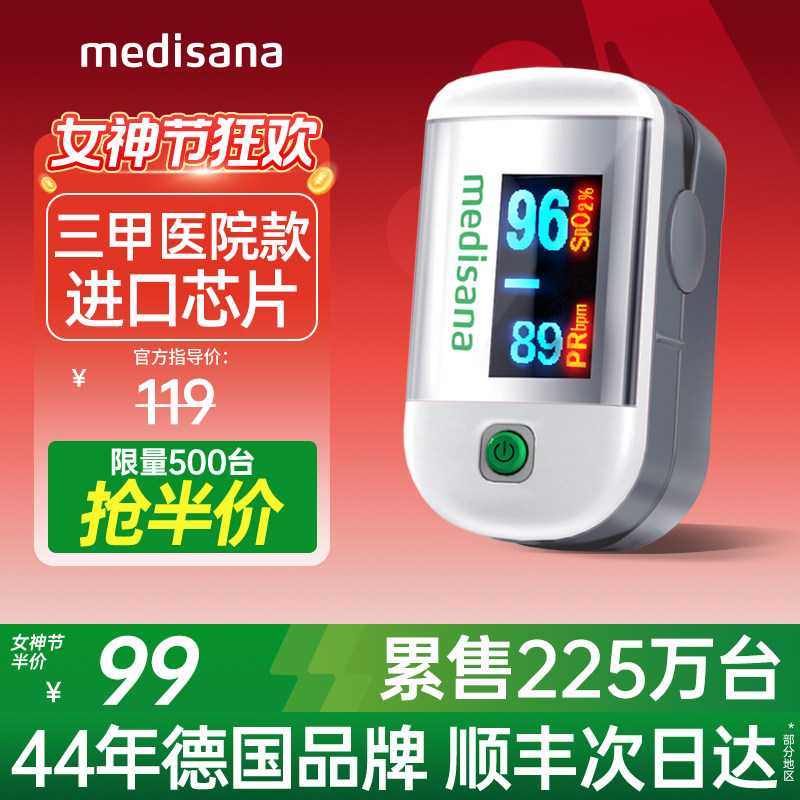 德国medisana血氧仪指夹式家用儿童手指脉氧饱和检心率监测仪医用