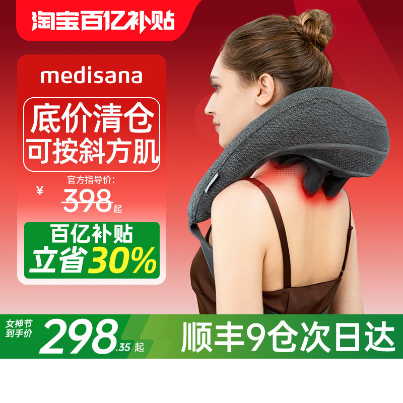 德国medisana颈部肩膀肩颈按摩仪神器斜方肌披肩揉捏颈椎按摩器