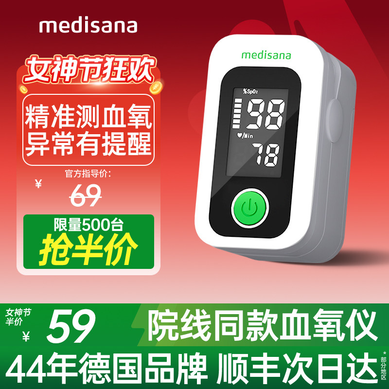 德国medisana血氧仪指夹式家用成人手指脉氧心率监测氧饱和度医用