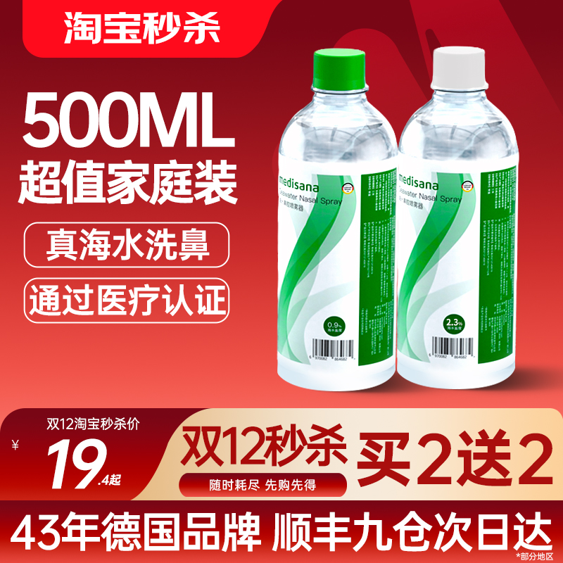 买2送2/德国洗鼻水500mL家庭装