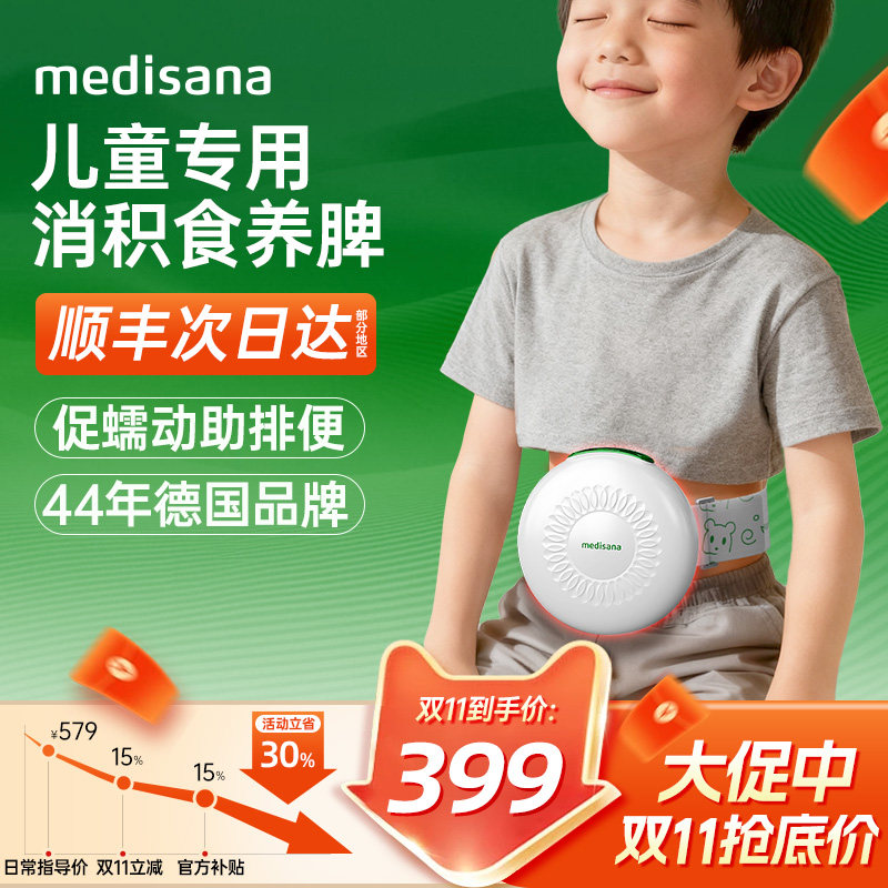 德国medisana揉腹仪儿童全自动揉捏腹部加热敷按摩神器电动揉肚子