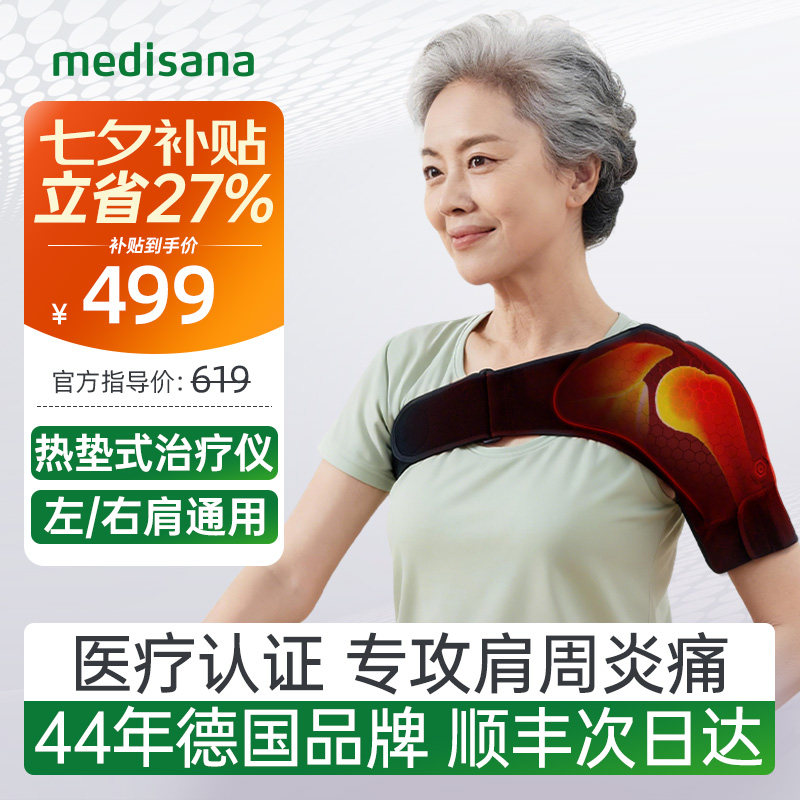 【医疗认证】辅助治疗肩周炎疼痛