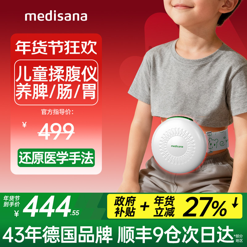 德国medisana揉腹仪儿童全自动揉捏腹部加热敷按摩神器电动揉肚子,个人护理/保健/按摩器材,腹部按摩器/揉腹仪,淘宝优惠券,粉丝福利购,淘宝优惠卷