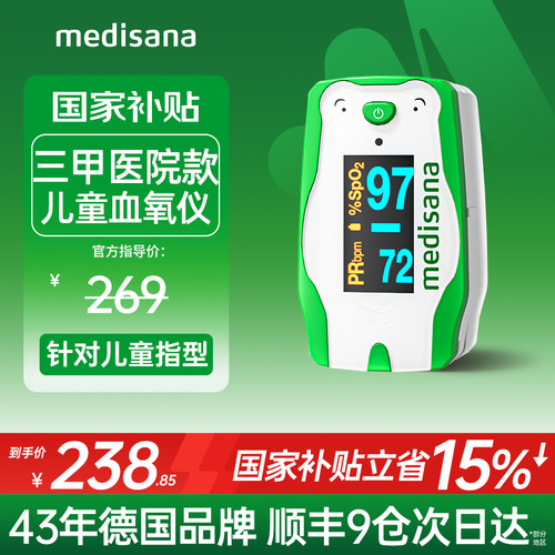 德国儿童血氧仪/按幼儿指型设计