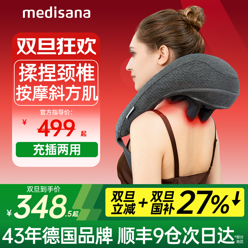 德国medisana颈部肩膀肩颈按摩仪神器斜方肌披肩揉捏颈椎按摩器