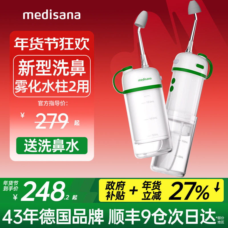 德国medisana电动洗鼻器儿童家用鼻腔冲洗器冲鼻器成人鼻炎清洗鼻,医疗器械,洗鼻器／吸鼻器,淘宝优惠券,粉丝福利购,淘宝优惠卷