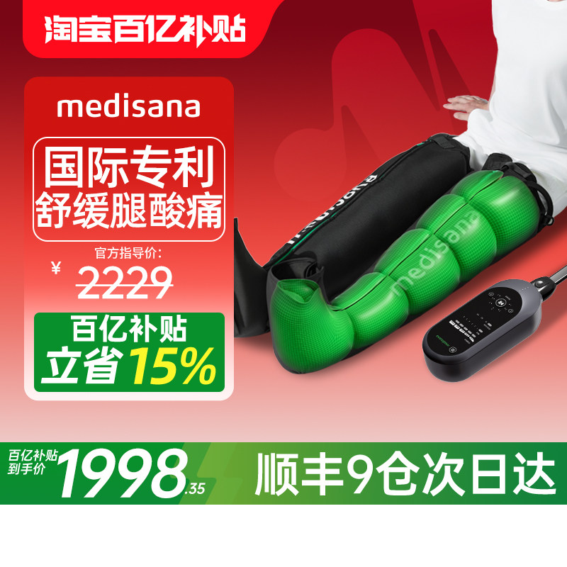 德国medisana空气波腿部按摩器压力仪舒缓放松腿曲张全自动护腿仪