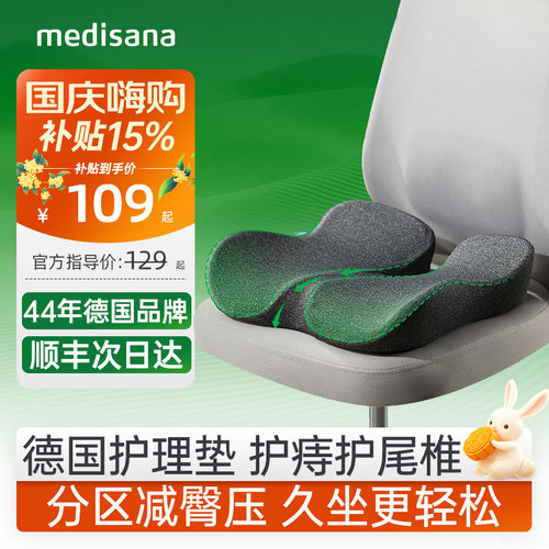德国专业护理坐垫/减压尾椎痔疮