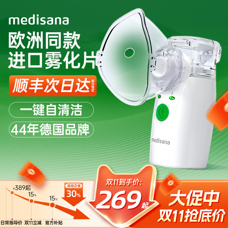 德国medisana雾化器家用儿童家庭医用便携手持婴儿静音吸入雾化机