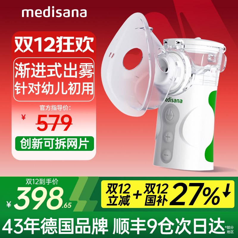 德国雾化器/渐进式出雾/儿童舒适
