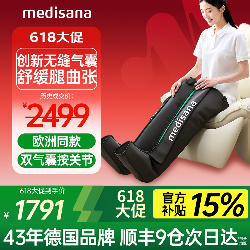 德国medisana空气波护腿仪压力仪舒缓腿曲张全自动热敷腿部按摩器