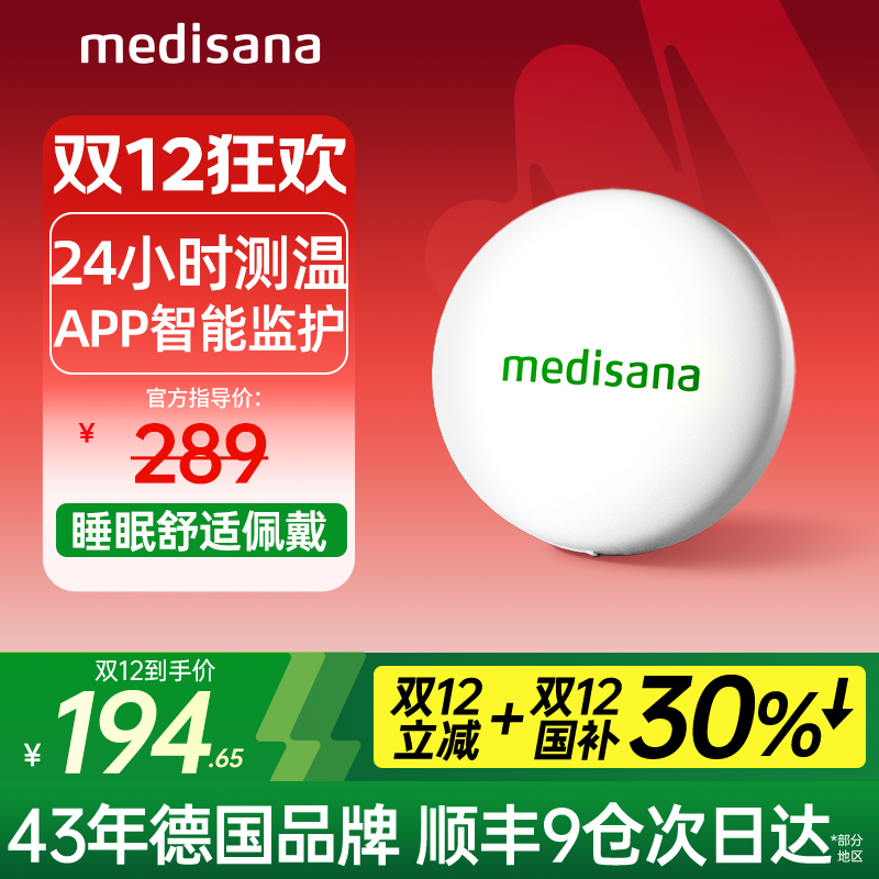 德国智能体温计/24小时连续测