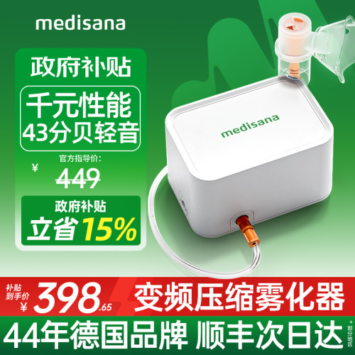 德国医用雾化器/对标千元机性能