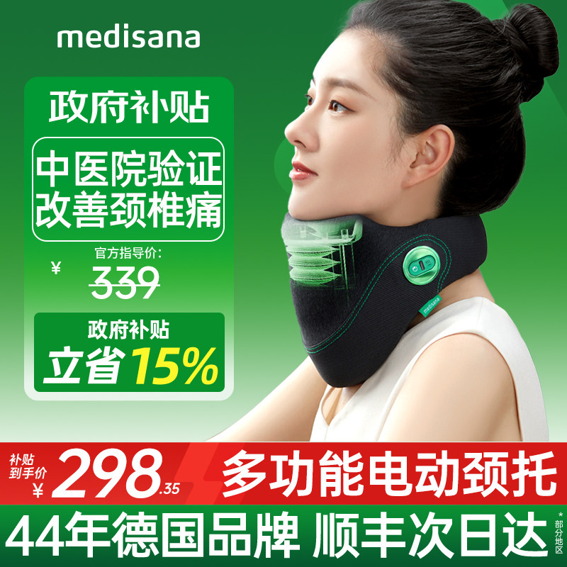 德国medisana颈托夏季护颈脖套防低头脖子前倾专用电动颈椎矫正器