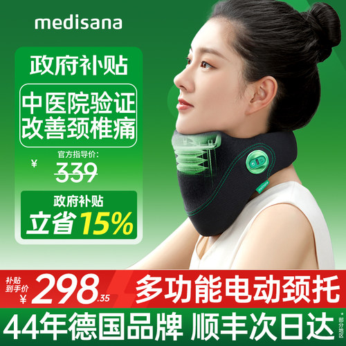 德国电动颈托/保护颈椎/中医验证