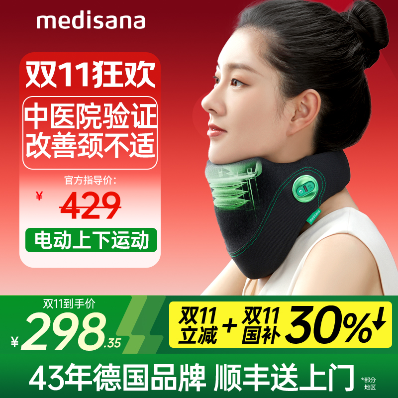 德国medisana护颈脖套防低头脖子前倾热敷颈椎护脖器专用加热颈托