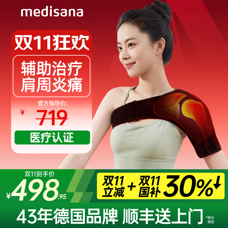 双11秒杀医疗认证德国肩周治疗仪