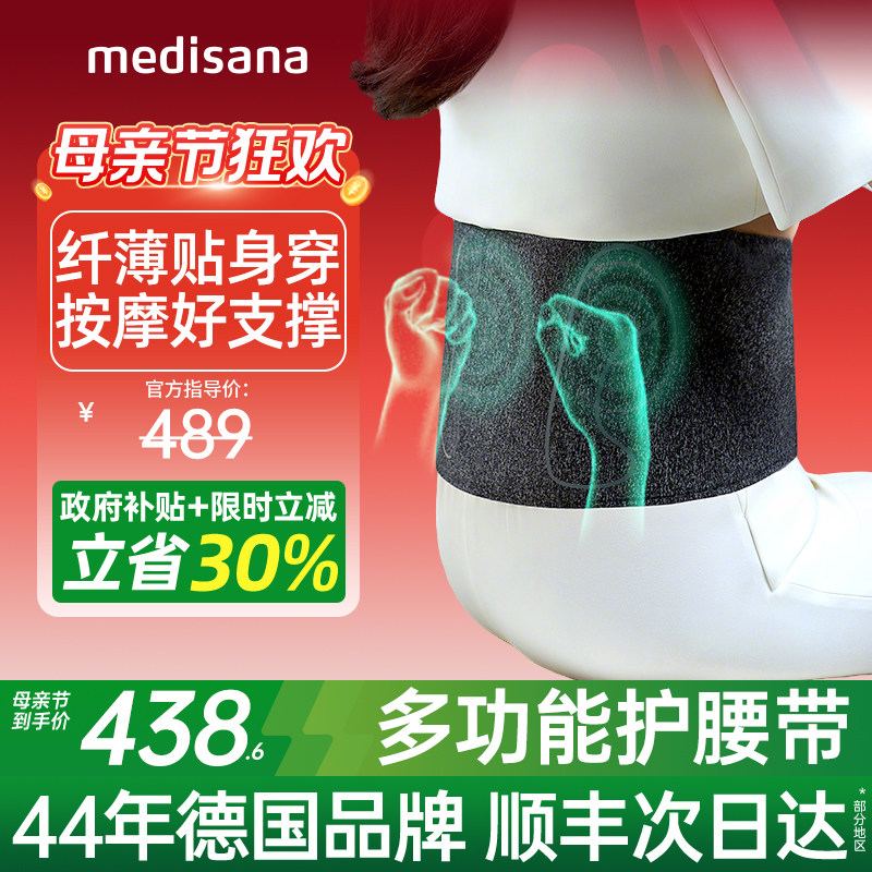 德国medisana腰部支撑腹部热敷腰部按摩暖宫腰带保暖护腰带男女士