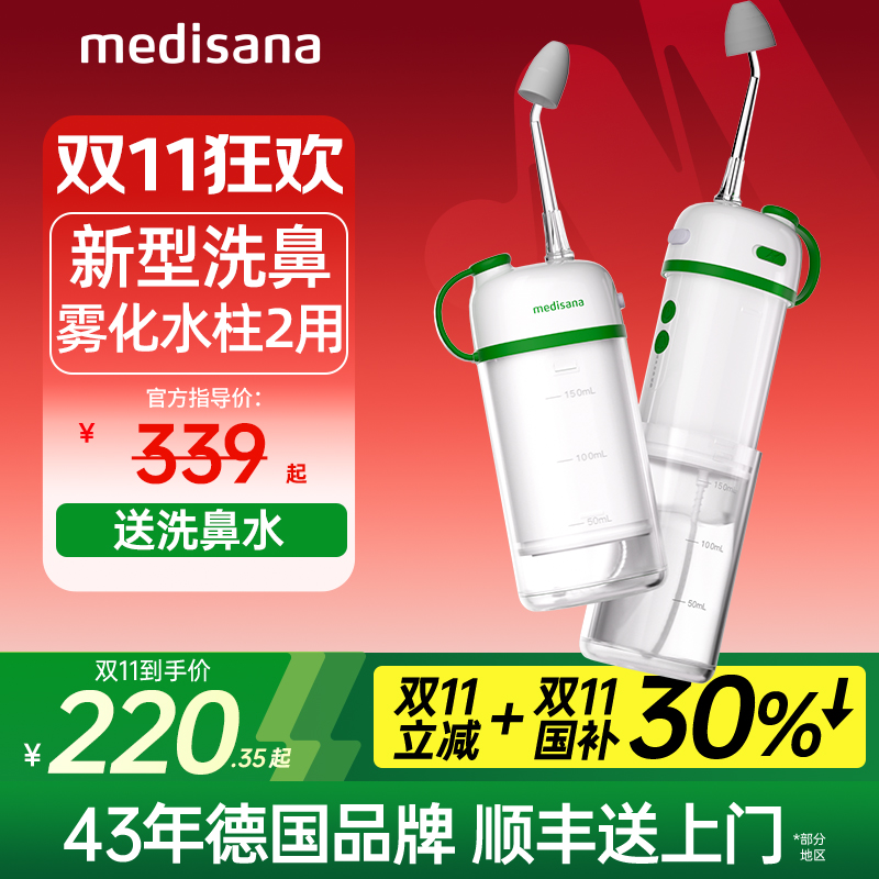 德国medisana电动洗鼻器儿童家用鼻腔冲洗器冲鼻器成人鼻炎清洗鼻