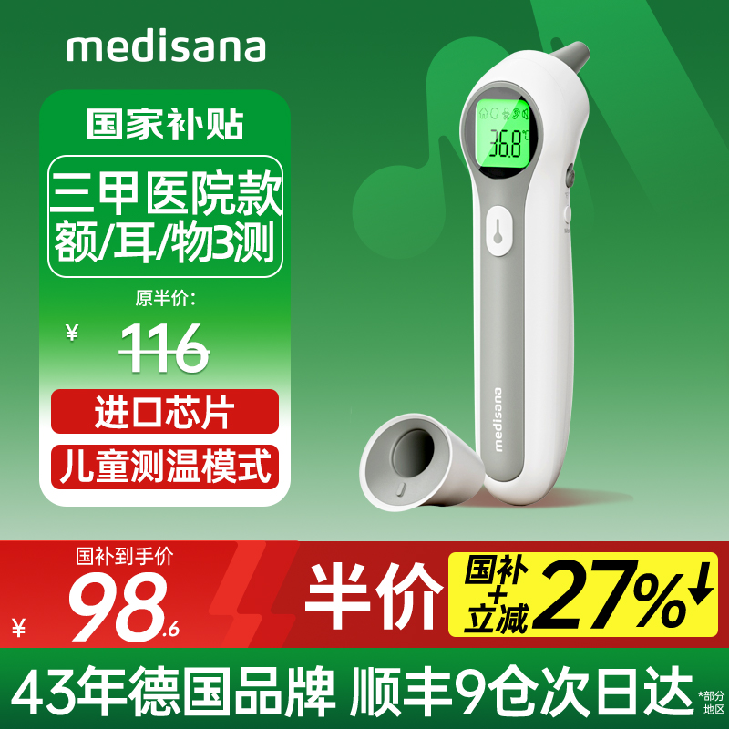 三甲医院款/德国体温计/进口芯片