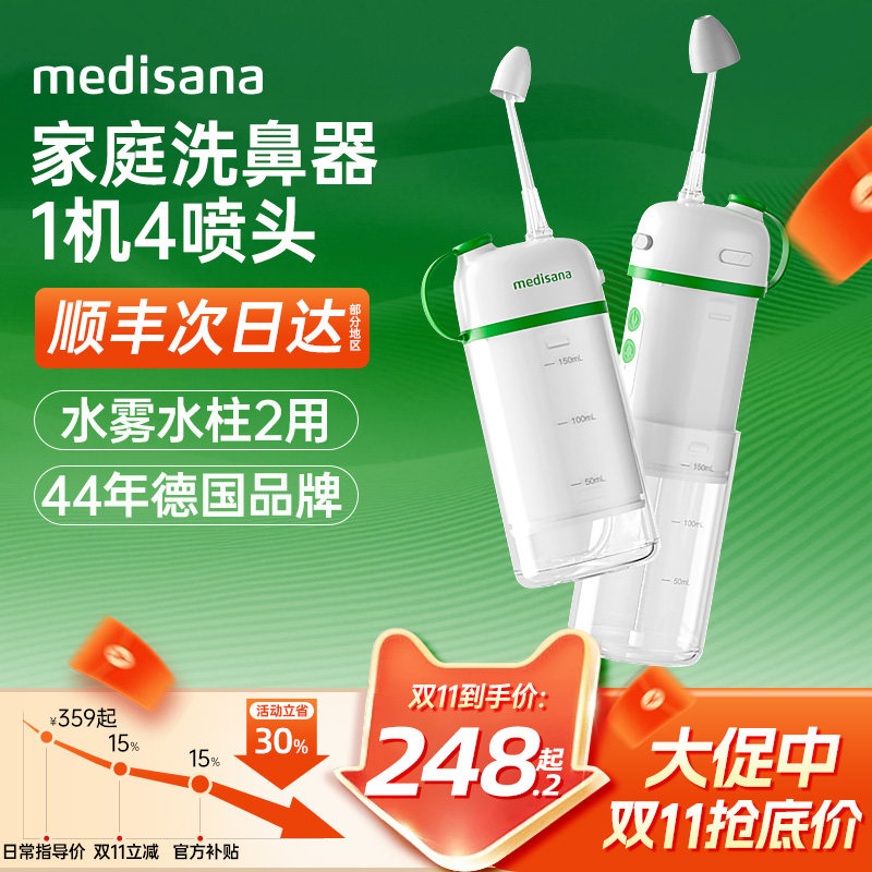 德国medisana电动洗鼻器儿童家用鼻腔冲洗器冲鼻器成人鼻炎清洗鼻