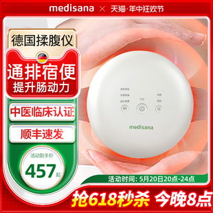 德国medisana全自动腹部按摩器揉肚子神器促进肠蠕动加热敷揉腹仪