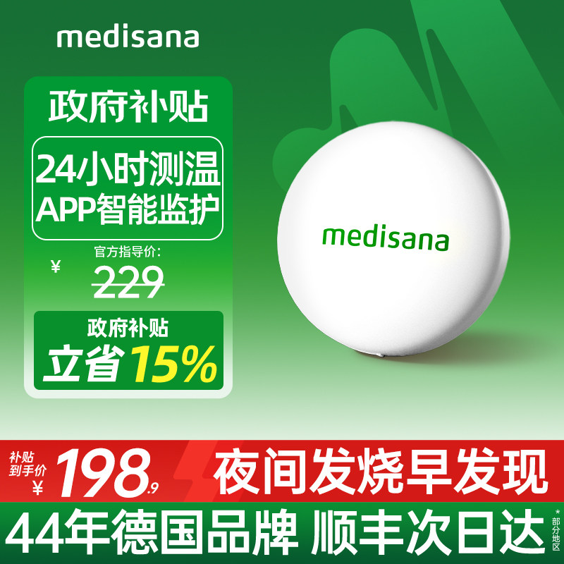 德国medisana电子体温计无线家用婴儿专用测温医用儿童精准温度计