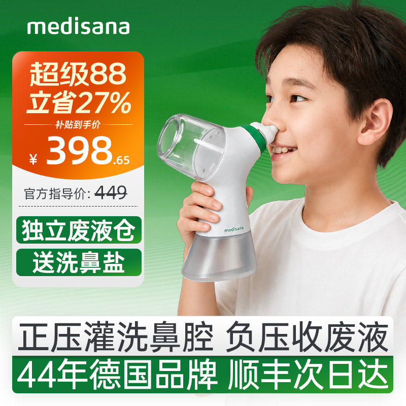 德国medisana电动洗鼻器儿童家用鼻腔鼻炎冲洗器正负压式冲鼻器