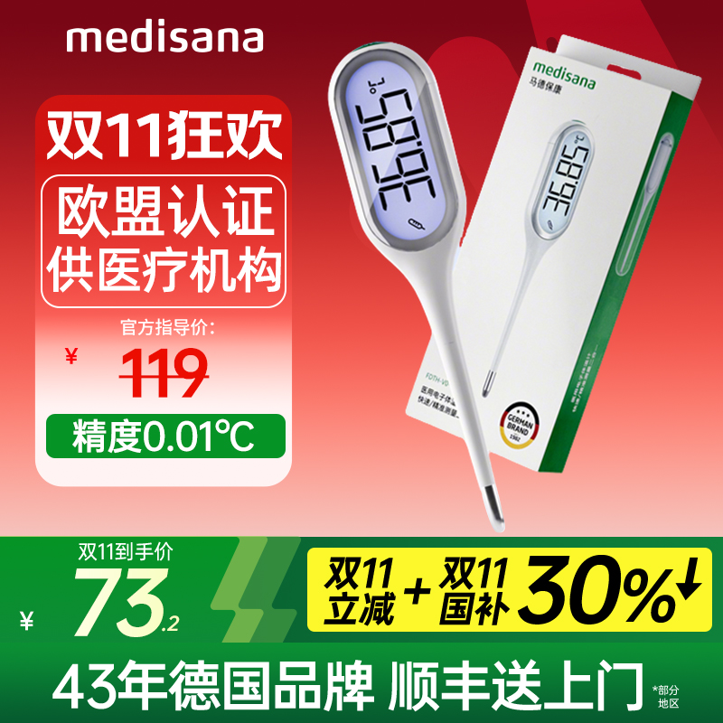 双11秒杀德国精准体温计欧盟认证