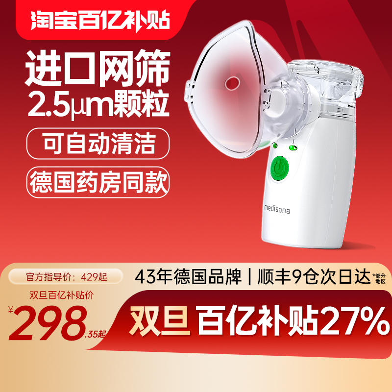 德国雾化器/进口网筛/自动清洁