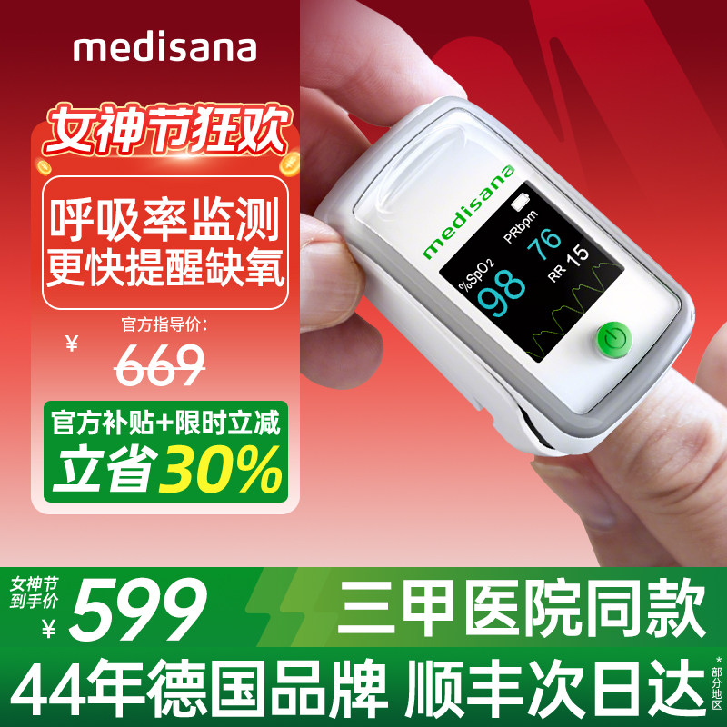 德国medisana血氧仪指夹式家用手指脉氧呼吸心率监测氧饱和度医用