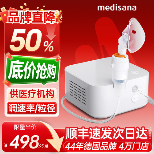 德国雾化器/可供医疗机构使用