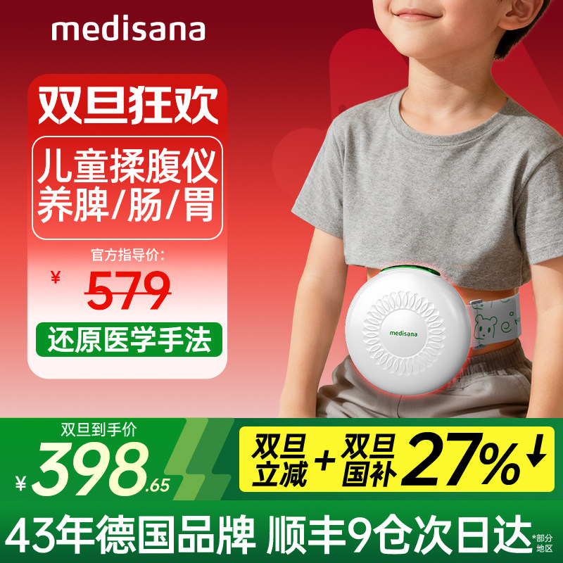 德国儿童揉腹仪/养脾胃/促肠蠕动