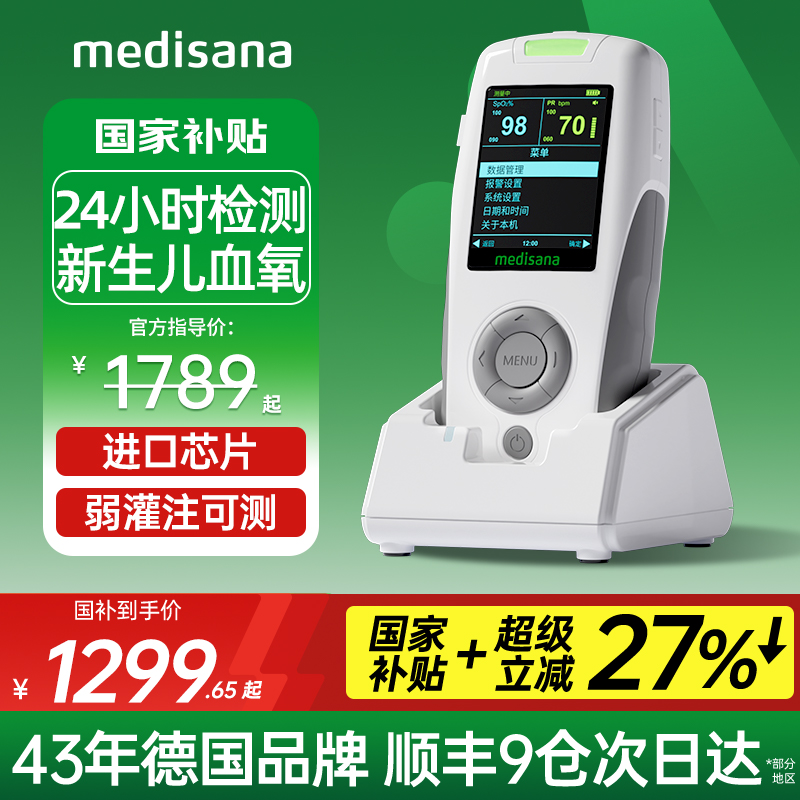 德国血氧仪/24小时新生儿监测