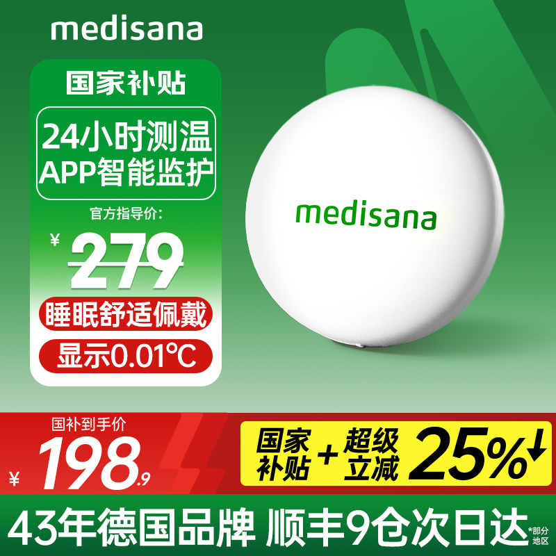 德国medisana电子体温计无线家用婴儿专用测温医用儿童精准温度计