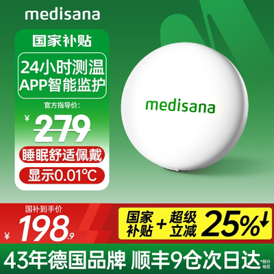 德国智能体温计/24小时连续测