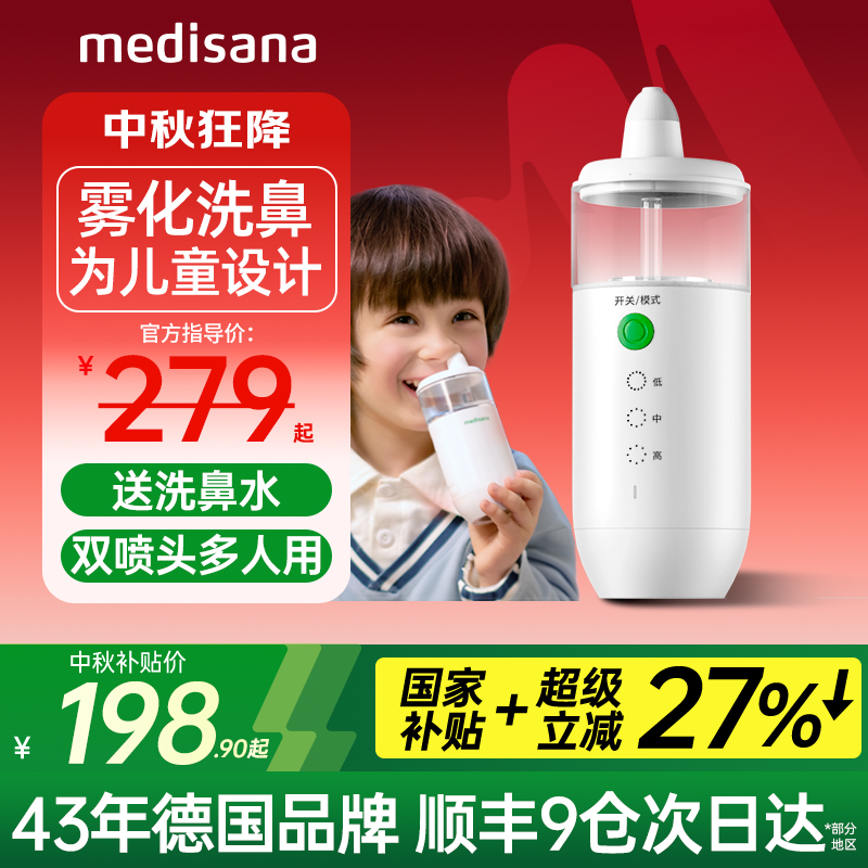 德国洗鼻器/雾化洗鼻/儿童舒适