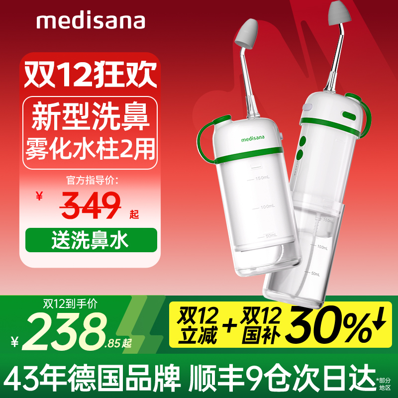 德国两用洗鼻/水柱通鼻/雾化润鼻