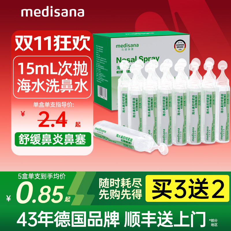 买3送2/德国次抛洗鼻水0添加