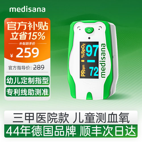 德国儿童血氧仪/按幼儿指型设计