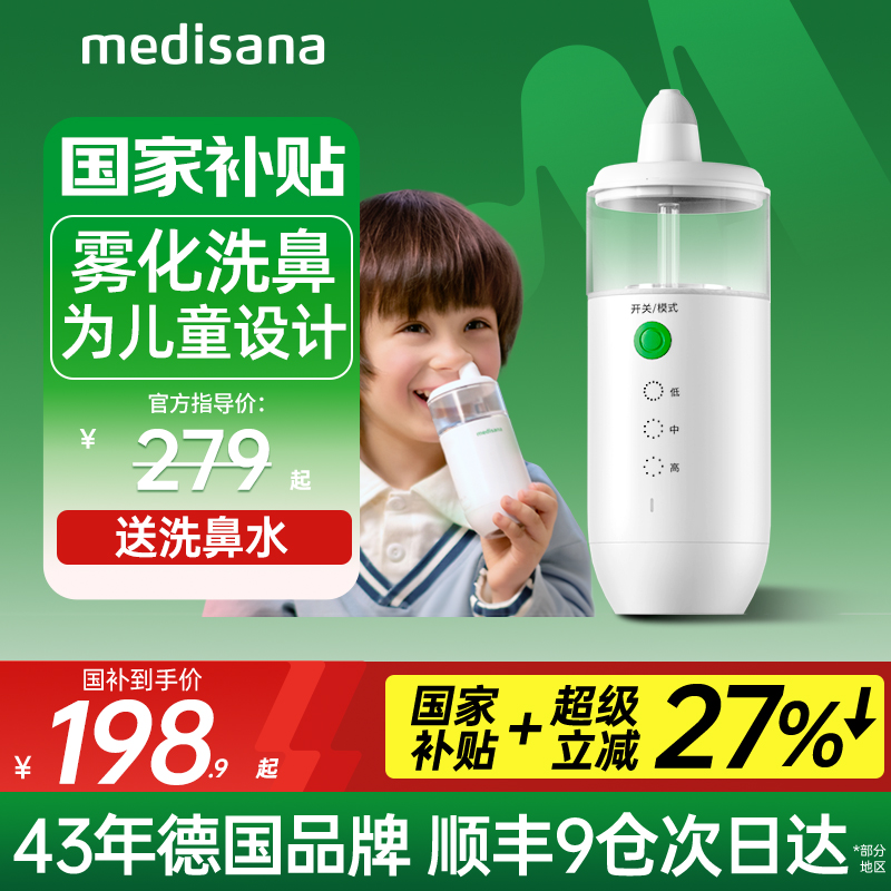 德国洗鼻器/雾化洗鼻/儿童舒适