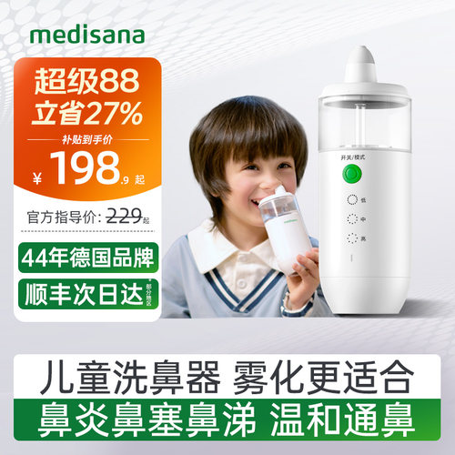 德国洗鼻器/雾化洗鼻/儿童舒适
