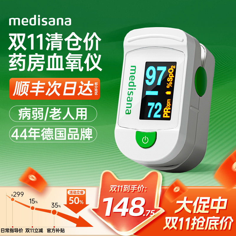 德国medisana血氧仪指夹式家用儿童心率监测手指脉氧饱和度检测仪