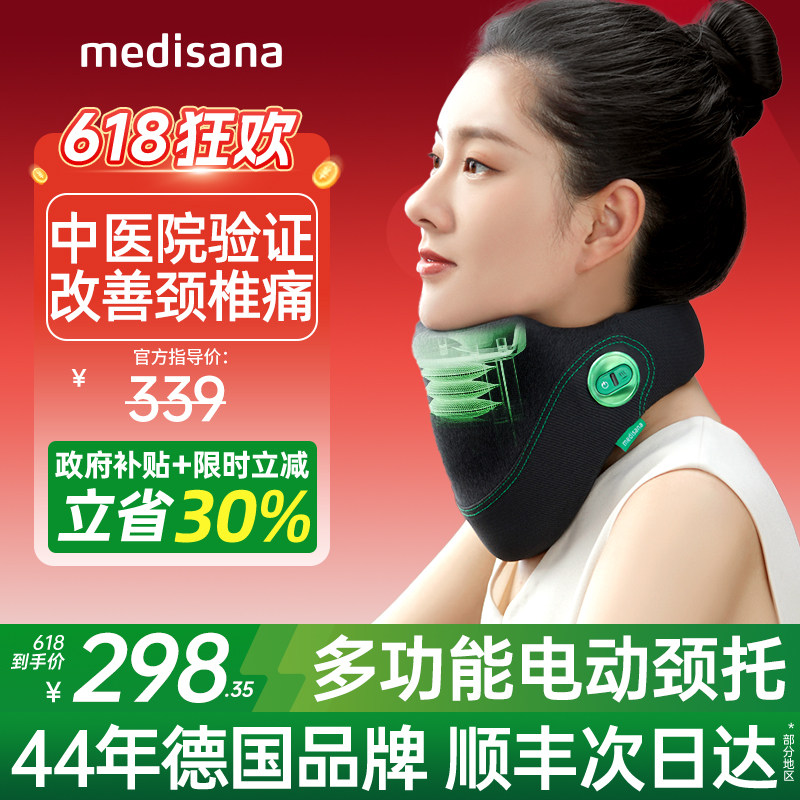 德国medisana护颈脖套防低头脖子前倾热敷颈椎护脖器专用加热颈托