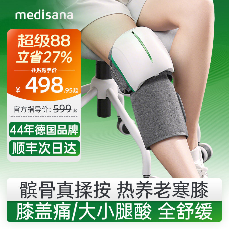 德国medisana膝盖按摩仪加热护膝保暖老寒腿部按摩器膝关节热敷仪
